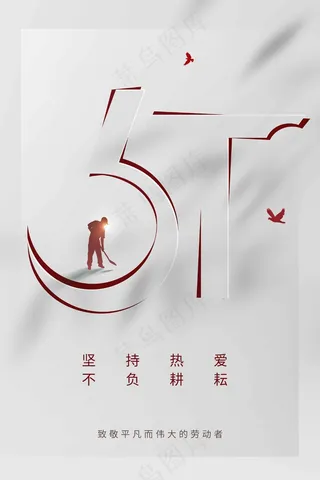 劳动节节日海报