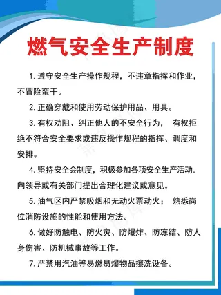 燃气安全生产制度  安全生产制度牌  制度牌 安全生产 