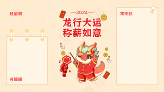 龙年电脑壁纸分区3