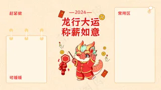 龙年电脑壁纸分区3