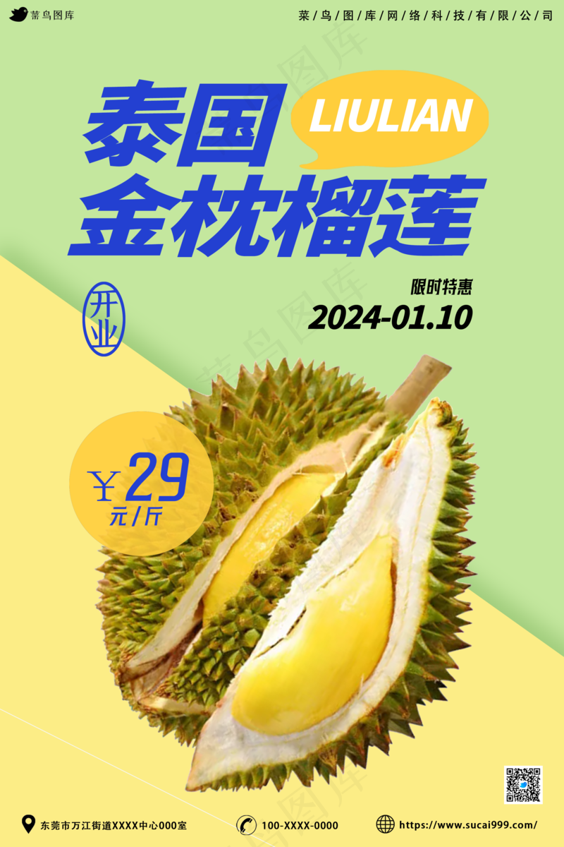金枕榴莲限时特惠psd模版下载