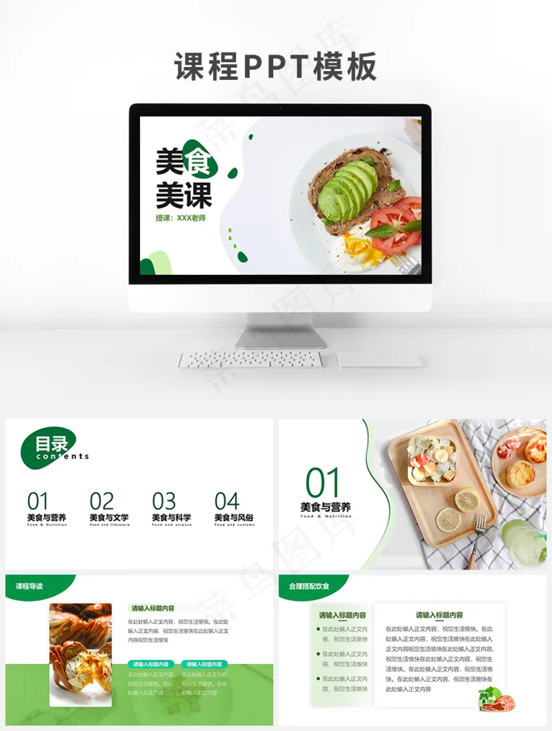 食品课件ppt