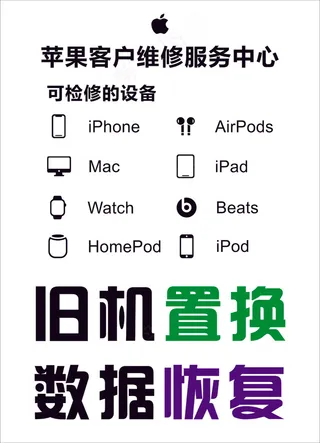 苹果客户维修服务中心标识牌