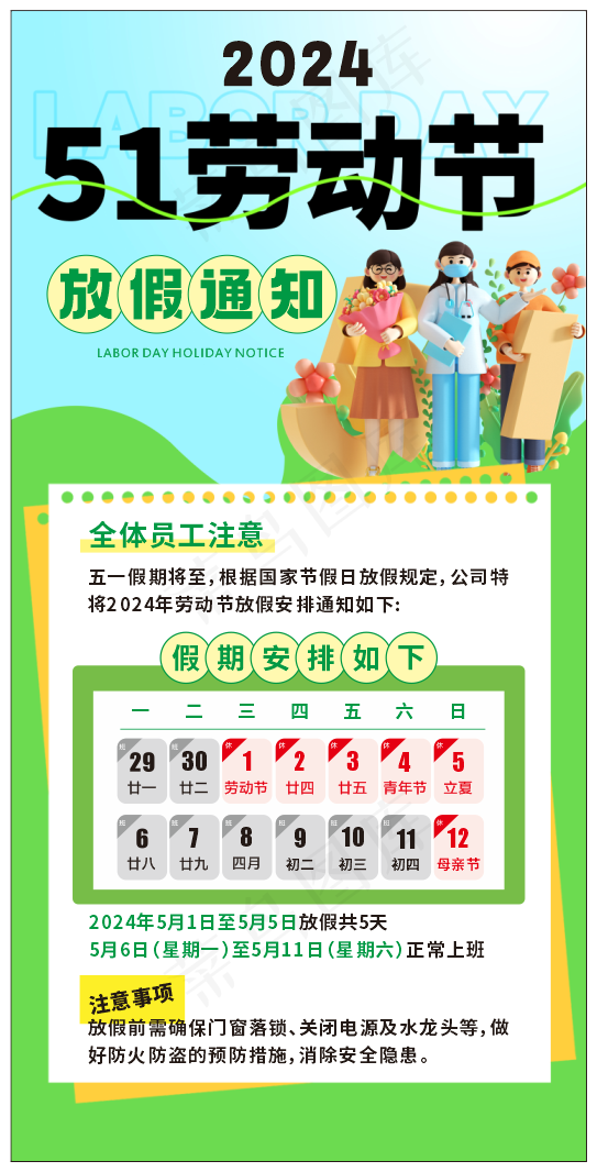 2024年5.1劳动节放假通知cdr矢量模版下载
