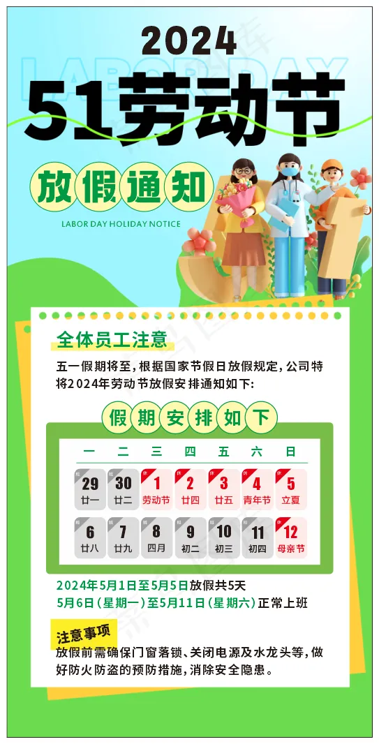 2024年5.1劳动节放假通知cdr矢量模版下载