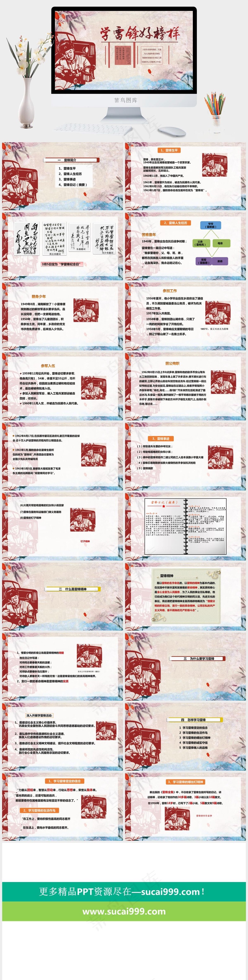 学习雷锋公益宣传PPT模板