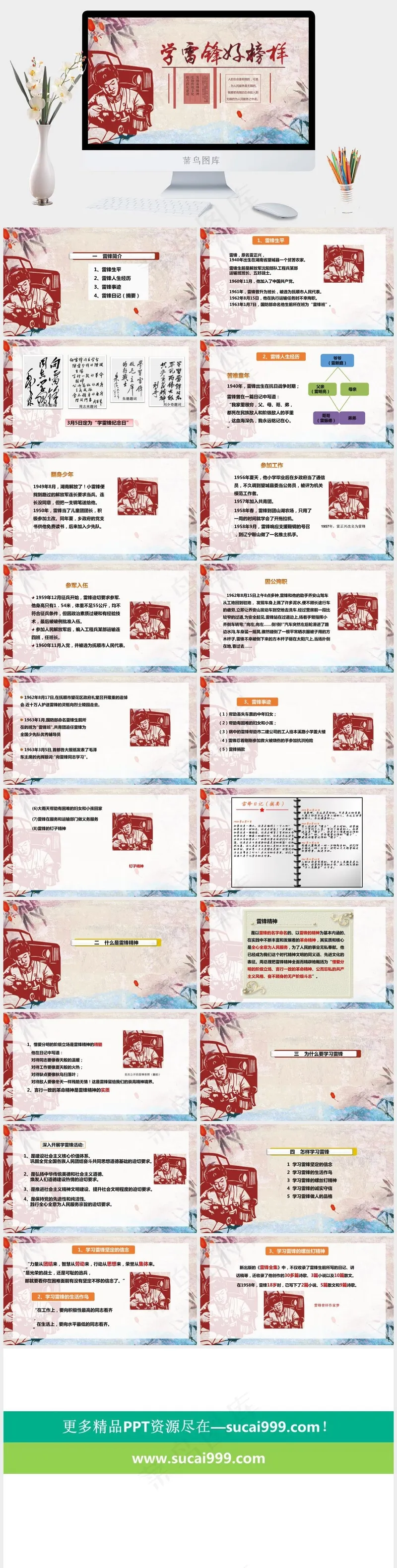学习雷锋公益宣传PPT模板