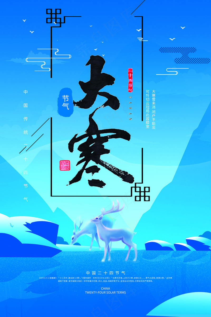 大寒海报24节气psd模版下载