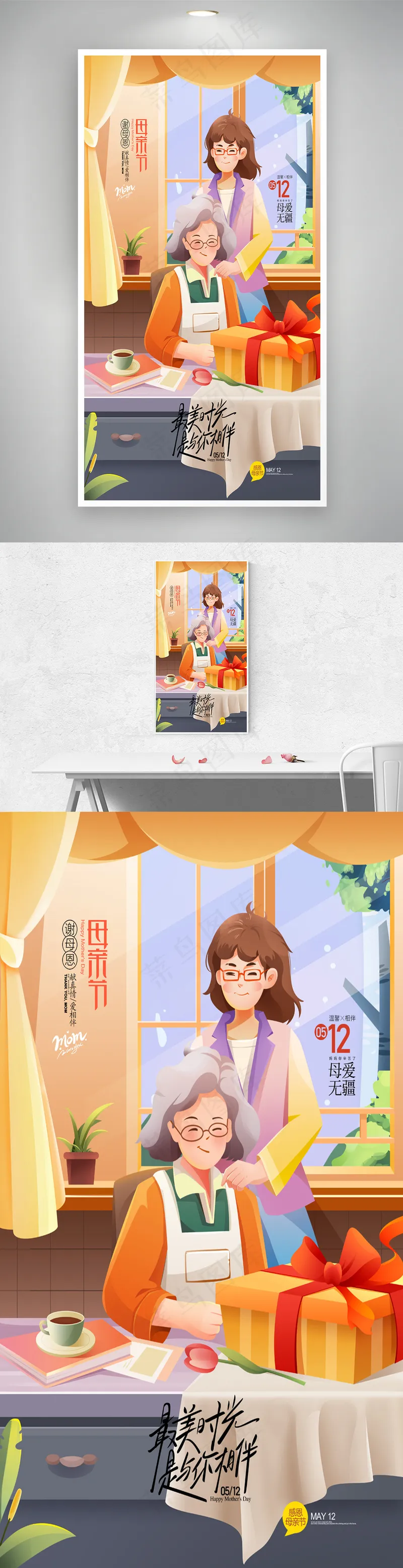 母亲节插画感恩节我爱你妈妈节psd模版下载