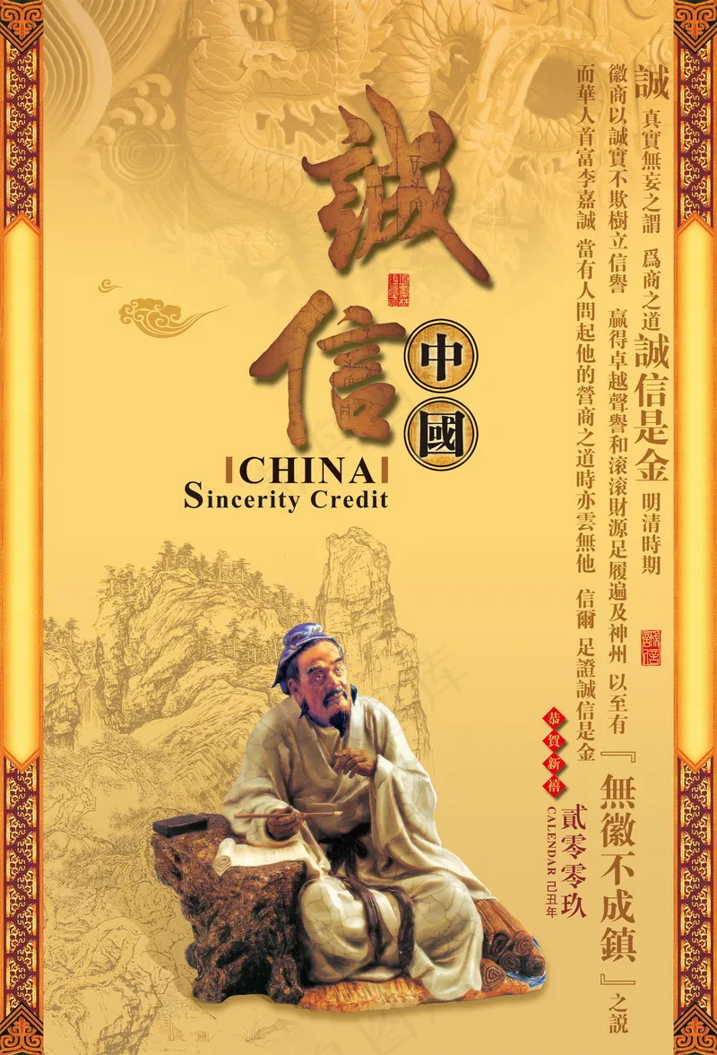 中国风元素海报_0011psd模版下载