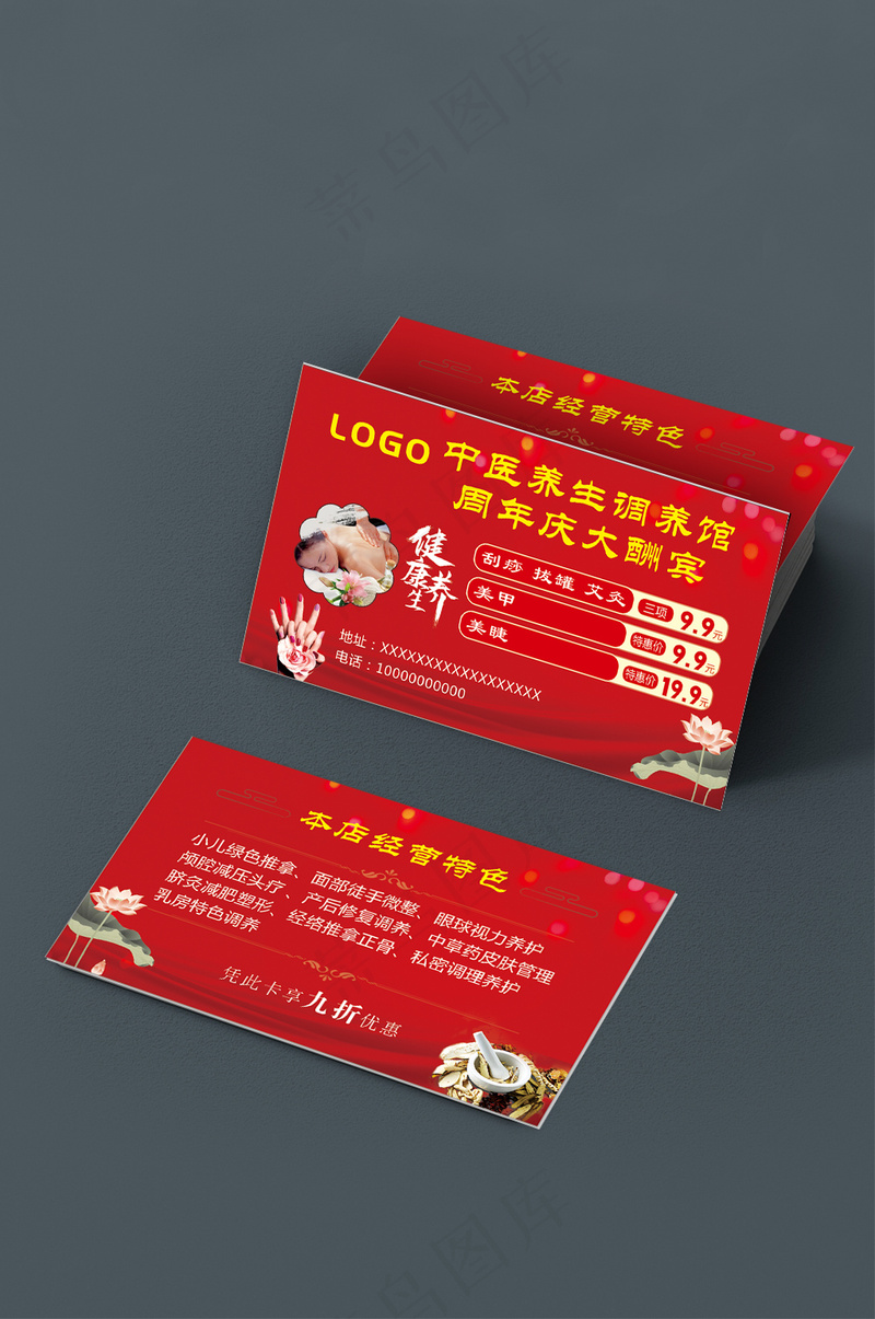 红色中医养生调养馆周年庆大酬宾名片cdr矢量模版下载
