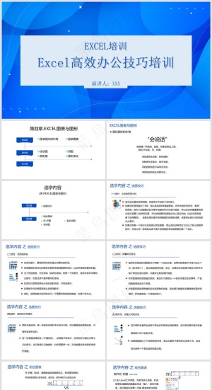 Excel办公丨表格编辑美化技巧丨表格办公培训PPT033预览图