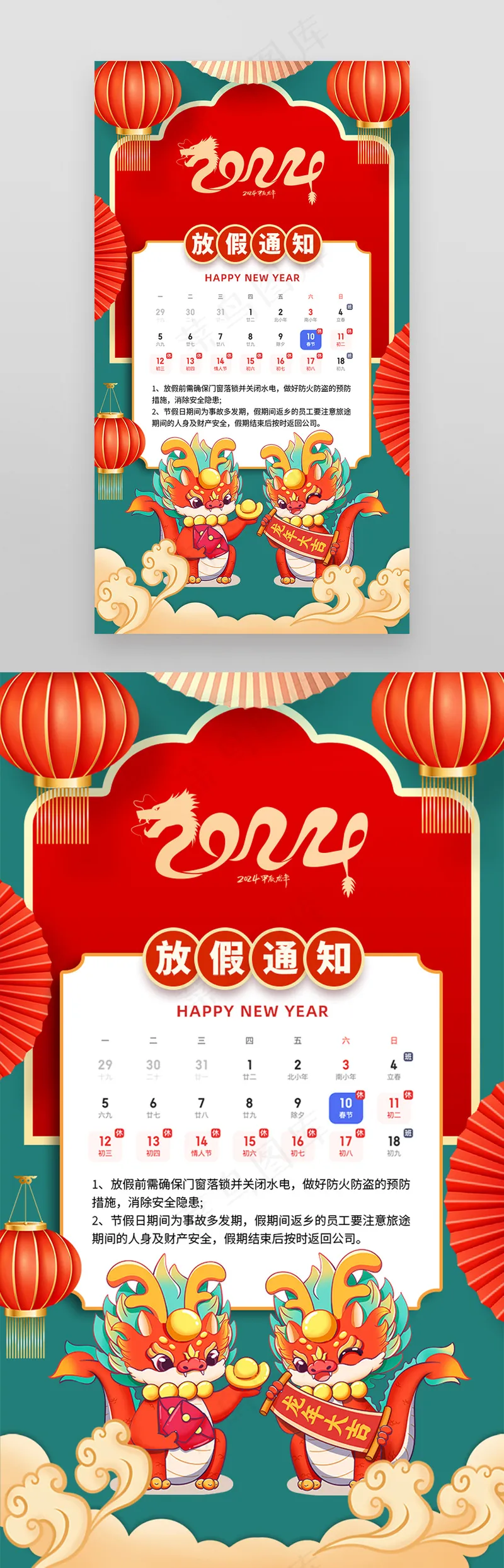 2024新年龙年放假通知psd模版下载