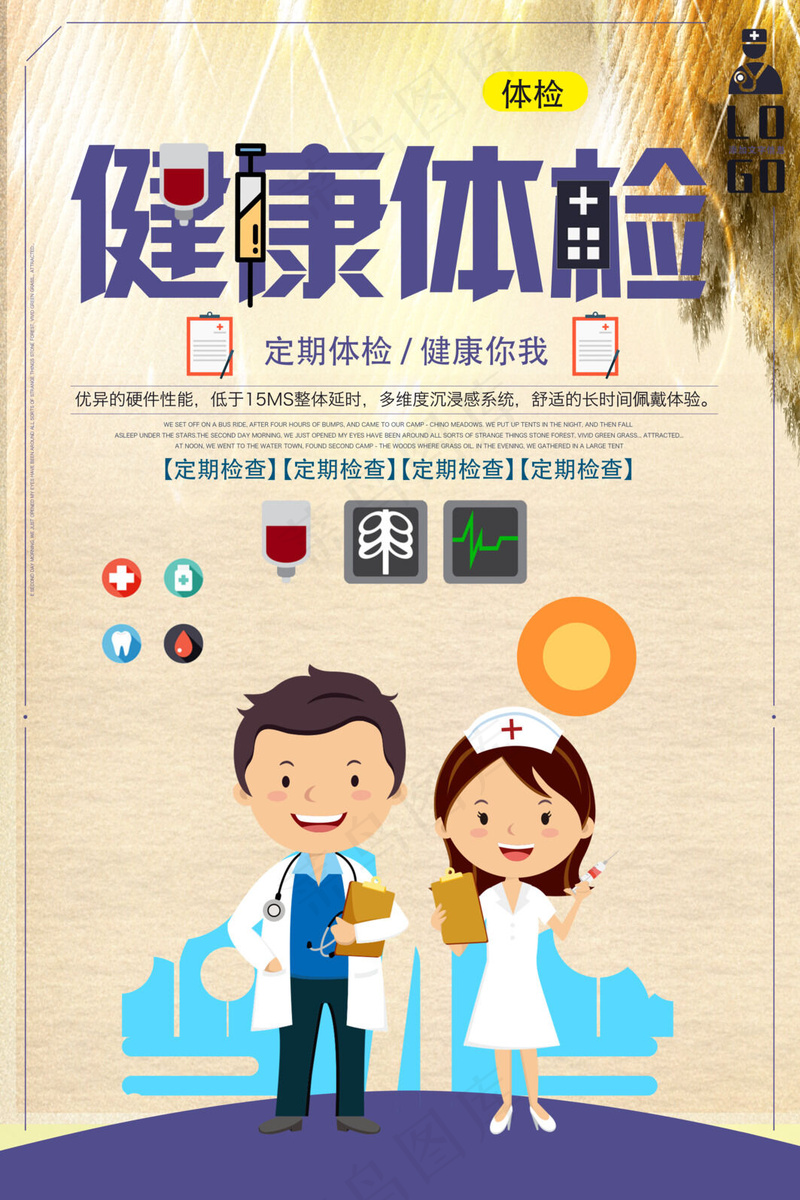 健康体检海报psd模版下载