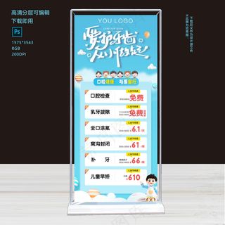 61儿童节口腔活动展架易拉宝
