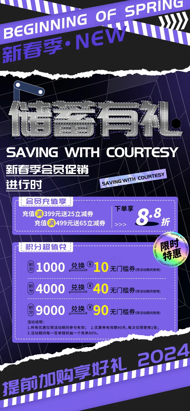 新春季储蓄会员充值积分兑换海报psd模版下载