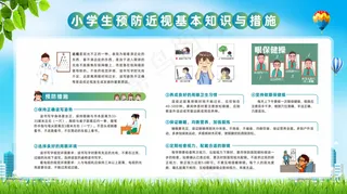 预防近视基本知识与措施