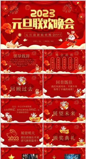 红色元旦晚会盛典PPT模板预览图
