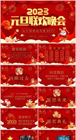 红色元旦晚会盛典PPT模板预览图