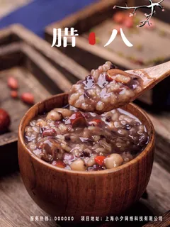 腊八节海报 (10) 腊八节海报 (10)