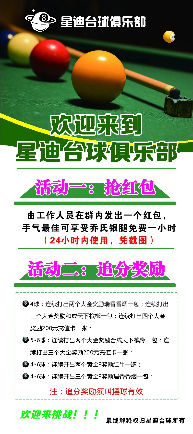 星迪台球抢红包活动海报cdr矢量模版下载