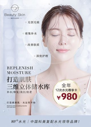 美容海报 展架 宣传单