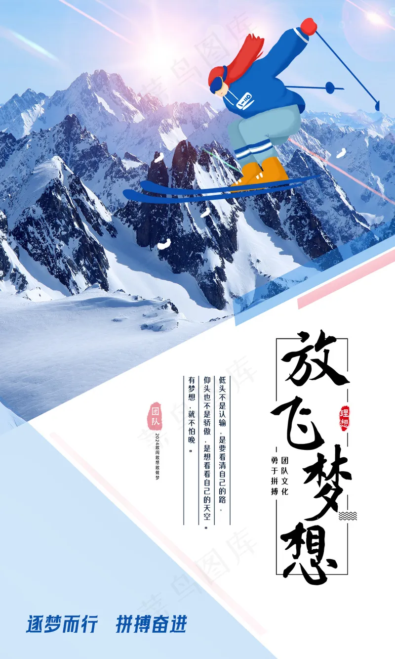 放飞梦想极限运动励志文化海报psd模版下载