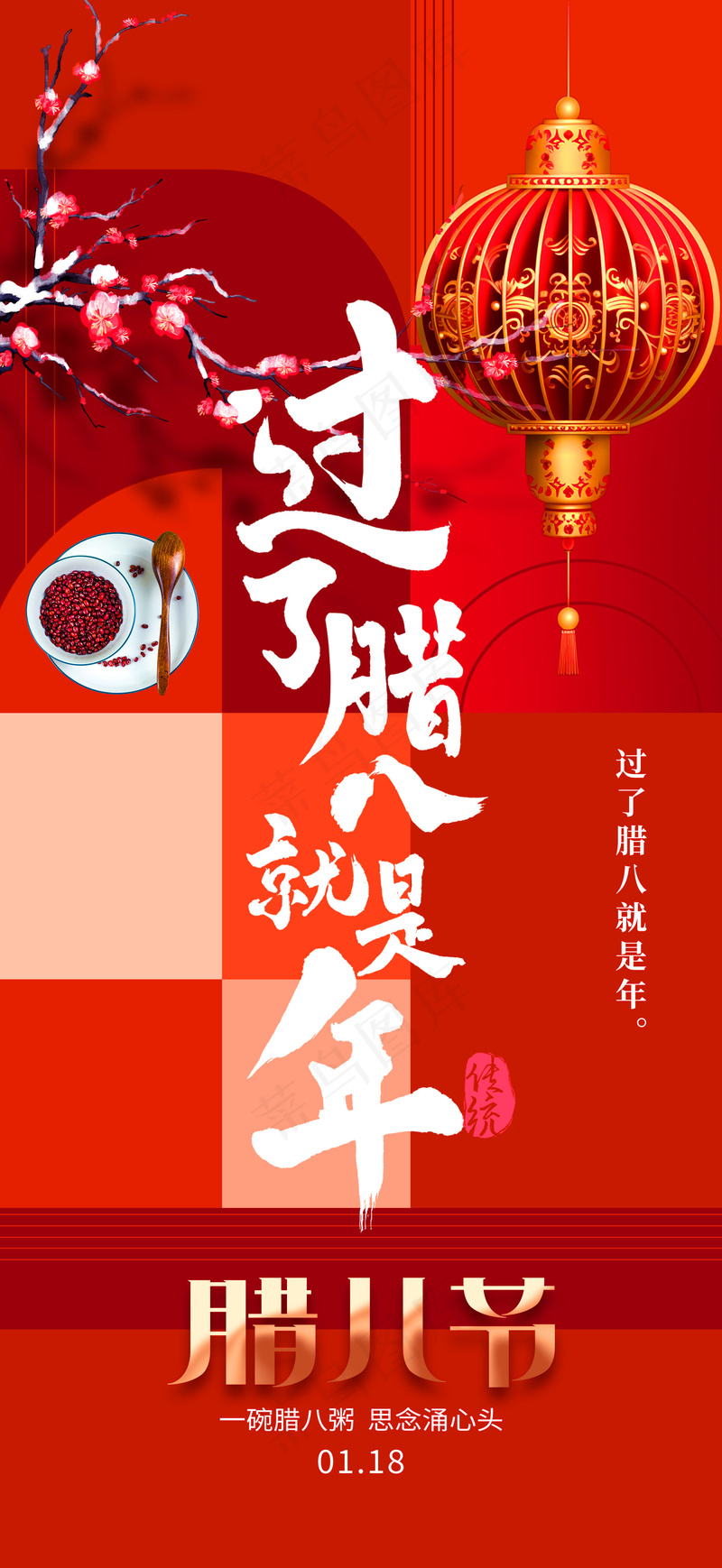腊八节展板psd模版下载