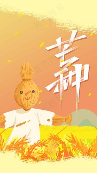 芒种节气传统海报