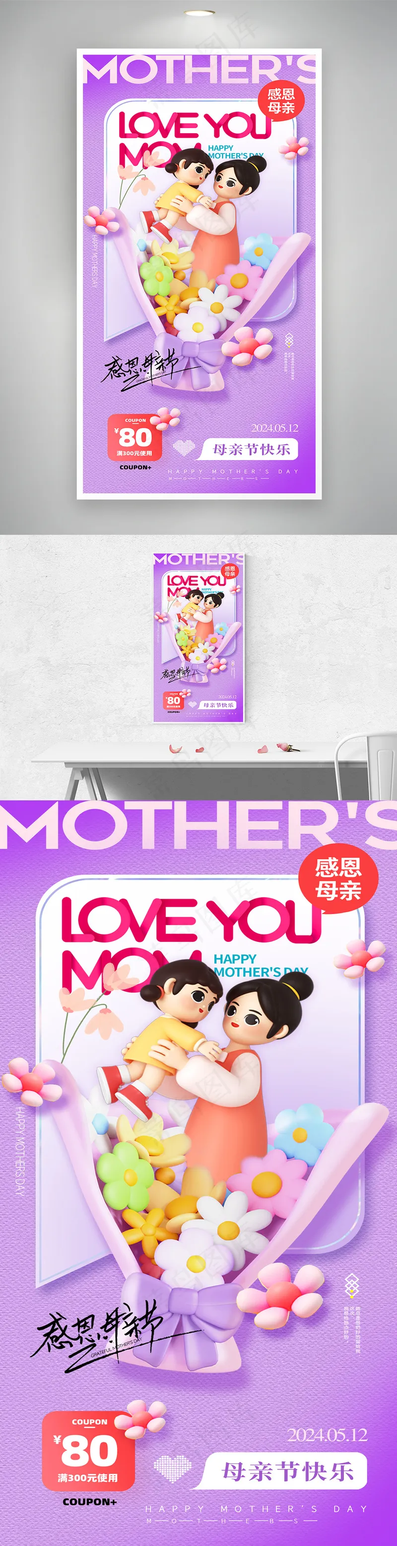 母亲节简约人物花朵创意海报psd模版下载