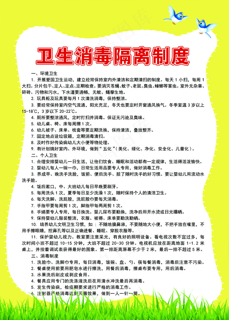 卫生消毒隔离制度psd模版下载