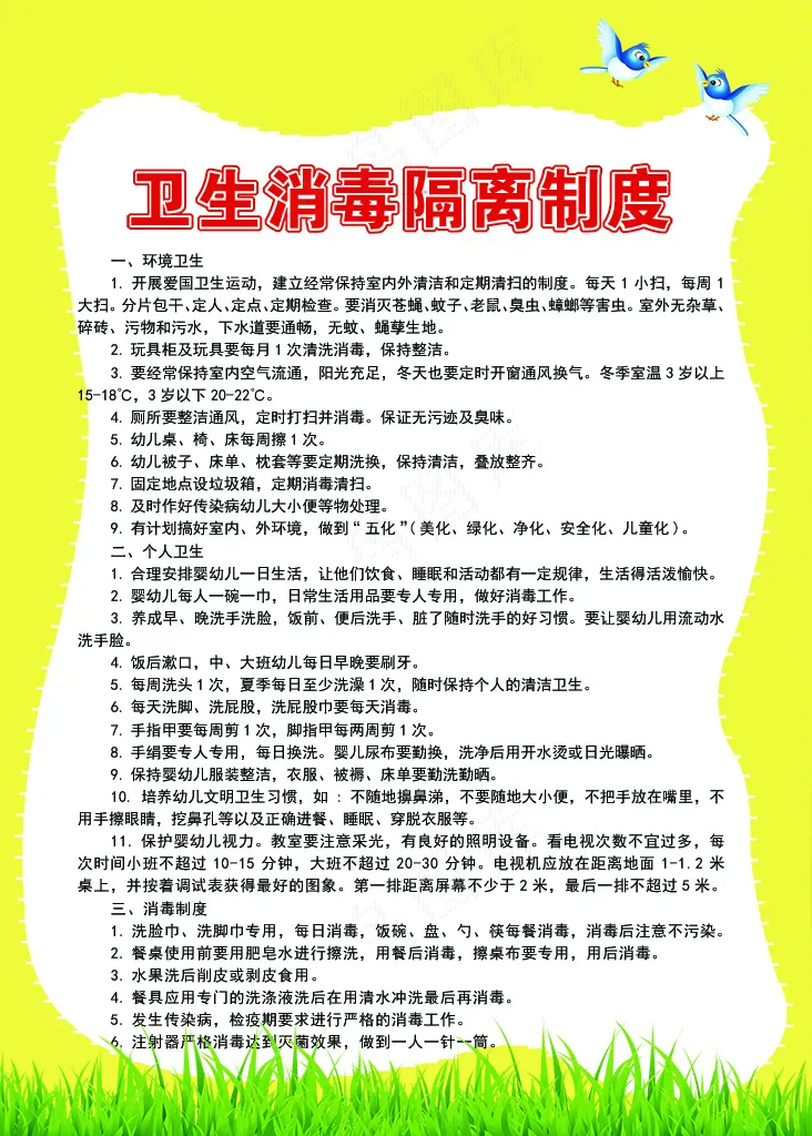 卫生消毒隔离制度psd模版下载