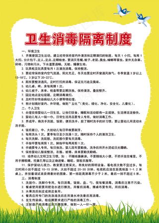 卫生消毒隔离制度