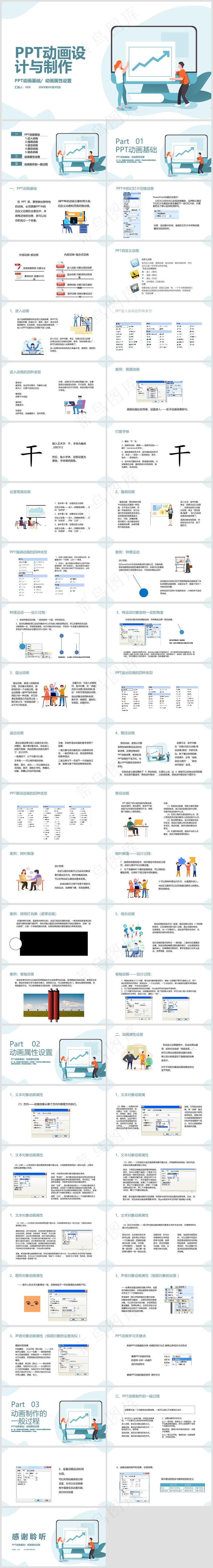 PPT操作技巧丨设计思路丨功能按键丨排版逻辑丨办公效率007
