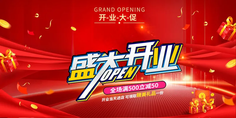 盛大开业大气海报psd模版下载