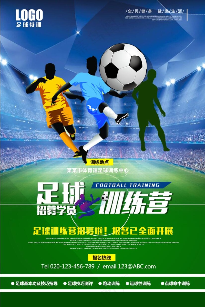 足球海报图片