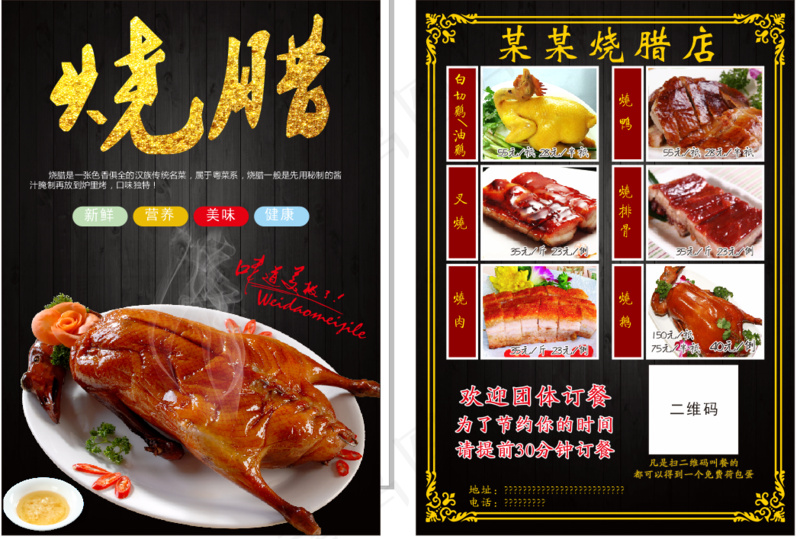 烧腊美食海报菜单cdr矢量模版下载