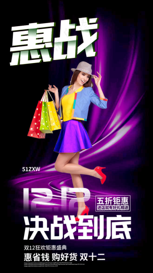 至简优惠海报