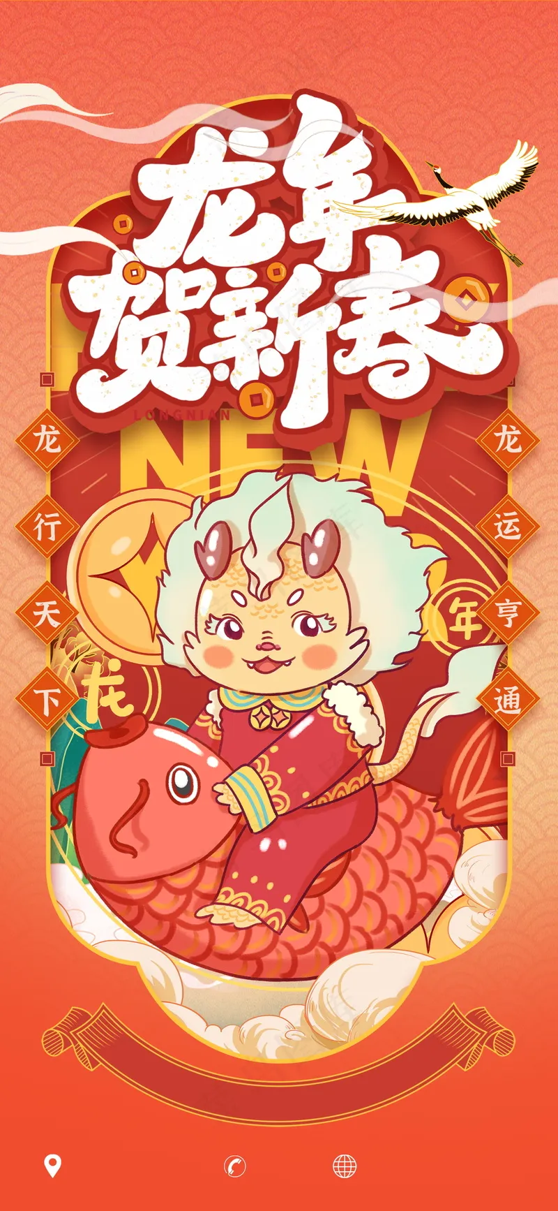 龙年新春插画psd模版下载