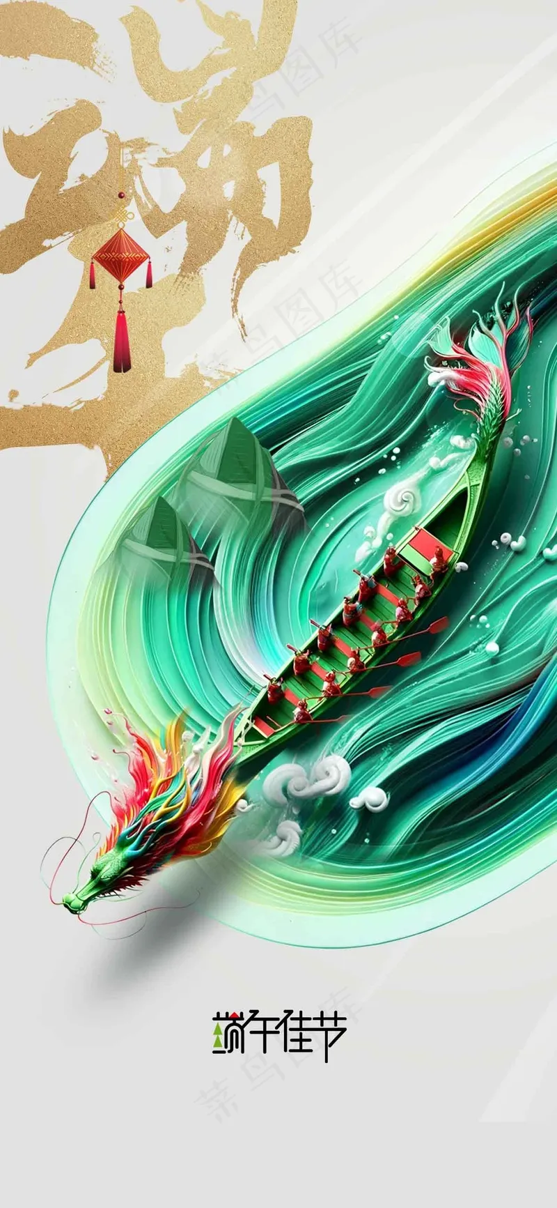 端午节节日活动海报psd模版下载