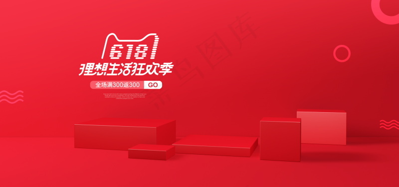 立体海报背景  电商背景 红色psd模版下载