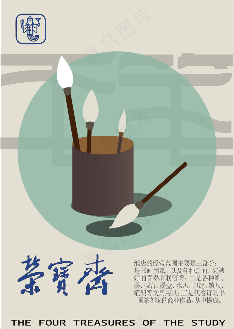 荣宝斋海报ai矢量模版下载