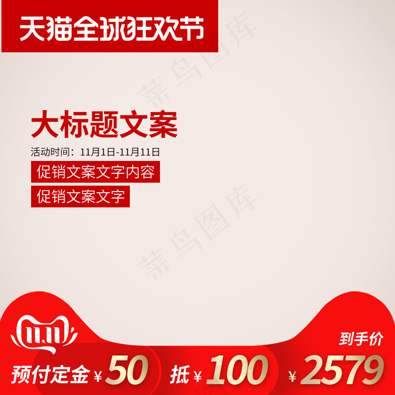 双十一商品展示电商活动主图43psd模版下载