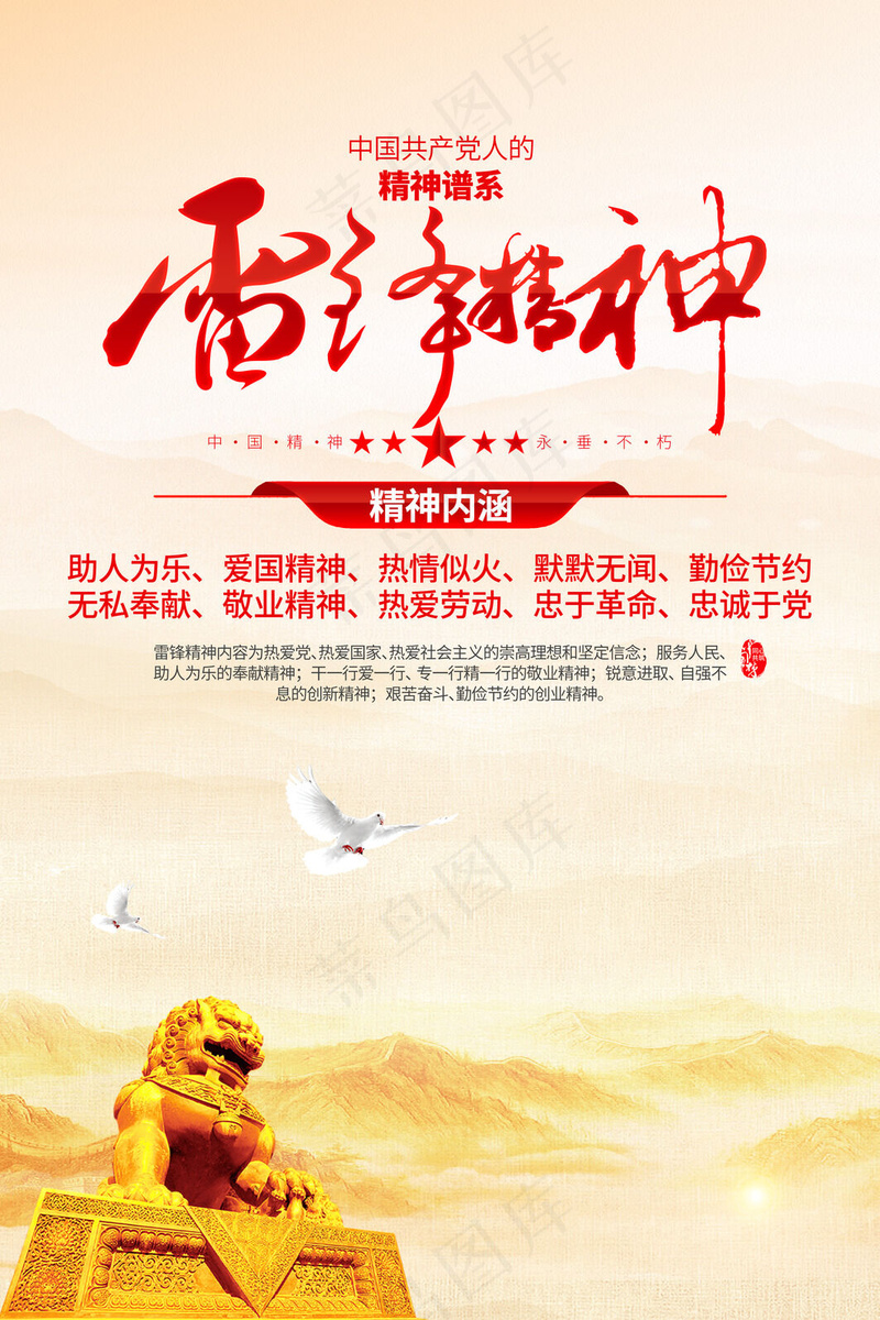 学雷锋精神psd模版下载
