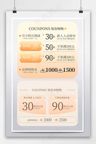 大气电商京东优惠券模板