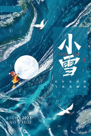 小雪传统24节气海报模板329