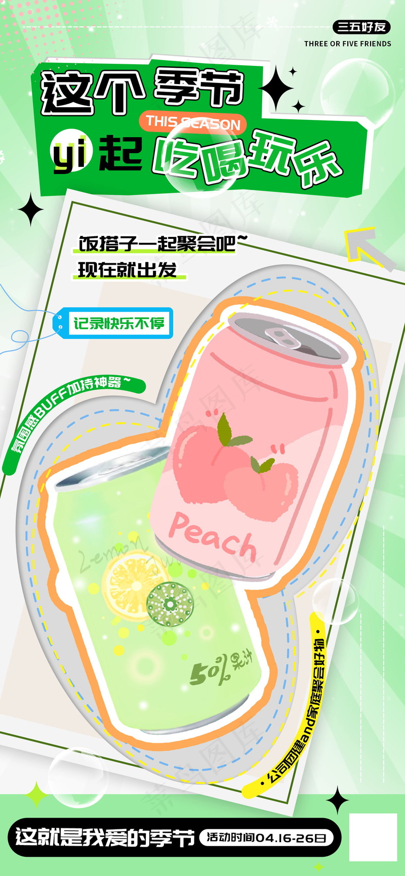 春夏季节饭搭子出行游玩饮品海报psd模版下载