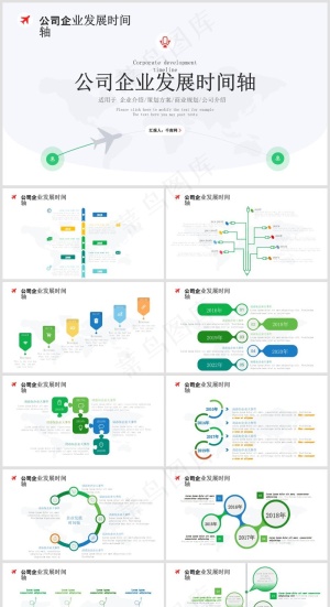 PPT模板丨工作总结丨大事记丨时间轴丨逻辑图标丨可视化图表004预览图