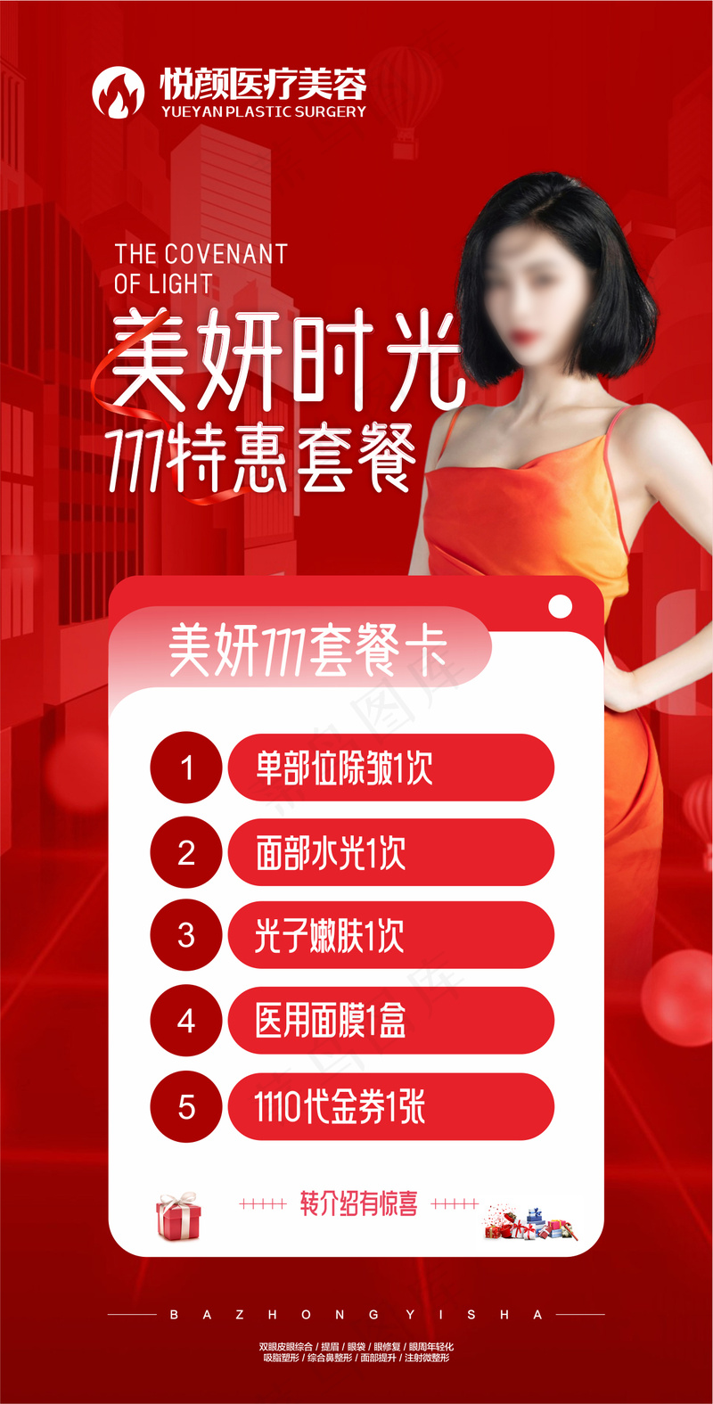 医美双11活动海报cdr矢量模版下载