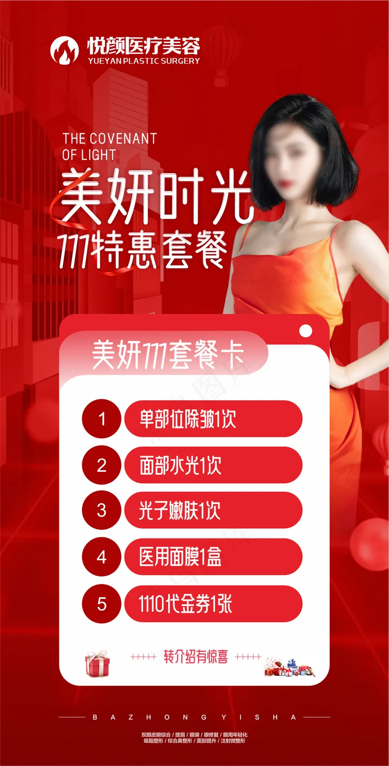 医美双11活动海报cdr矢量模版下载